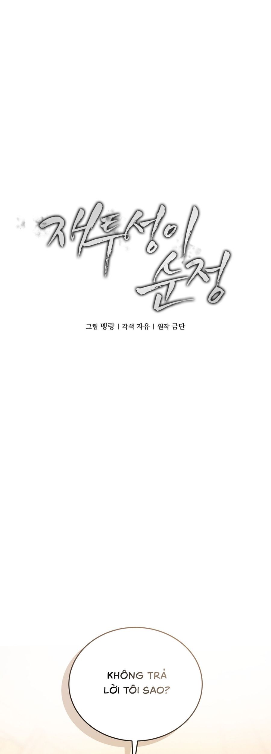 Sự Ngây Thơ Bị Vùi Lấp Trong Tro Tàn Chap 22 - trang 1