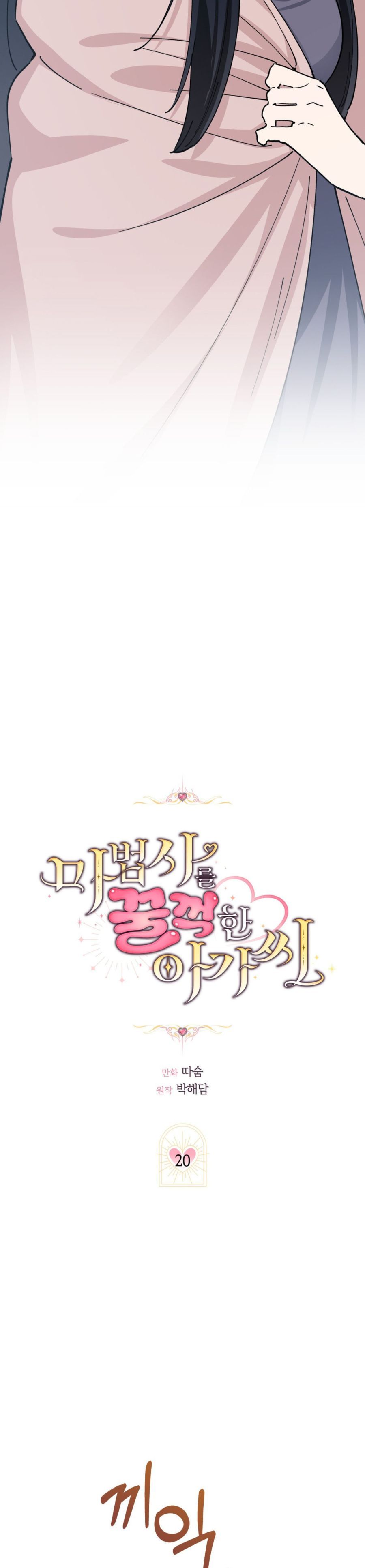Tiểu Thư Nuốt Phù Thủy Chap 20 - trang 6