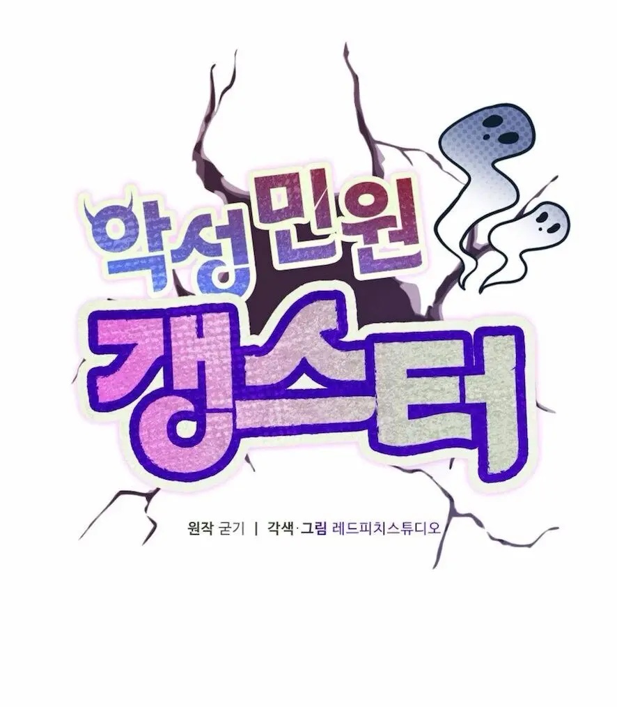 Kẻ Khiếu Nại Là Tên Giang Hồ Xấu Xa Chap 9 - trang 12