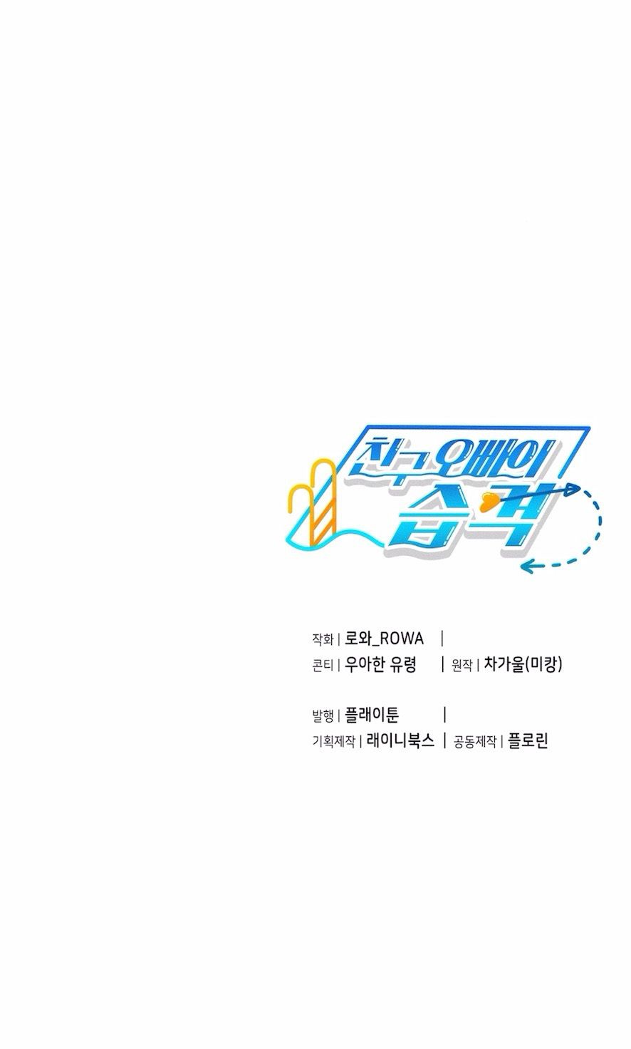 Cuộc Tấn Công Của Anh Trai Bạn Thân Chap 2 - trang 12