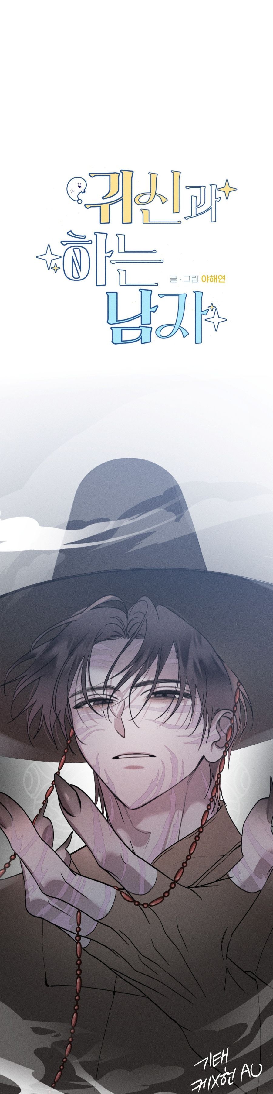 [KHÔNG CHE] Người Đàn Ông Có Ma Theo Sau Chap 33.5 - trang 1