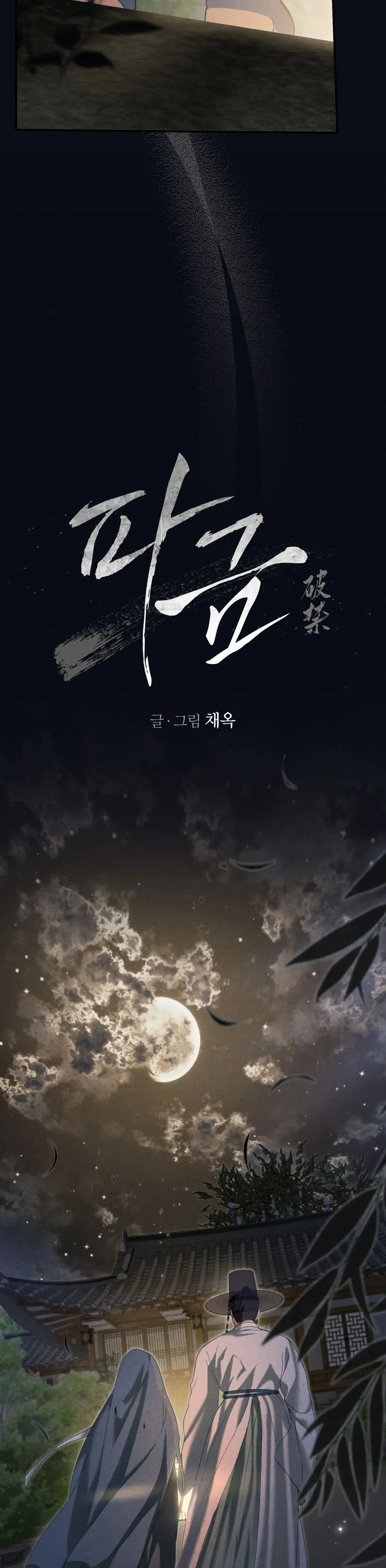 Phá Vỡ Cấm Kỵ Chap 10 - trang 3