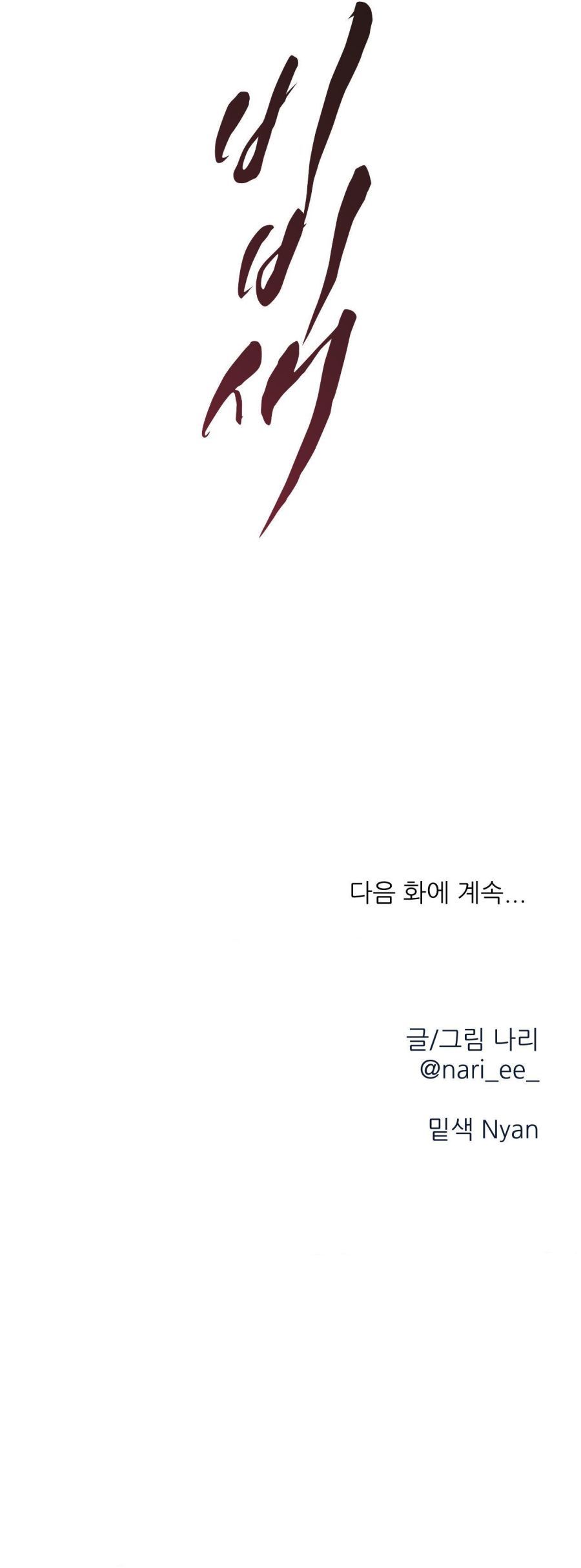 Bibisae Chap 11 - trang 18