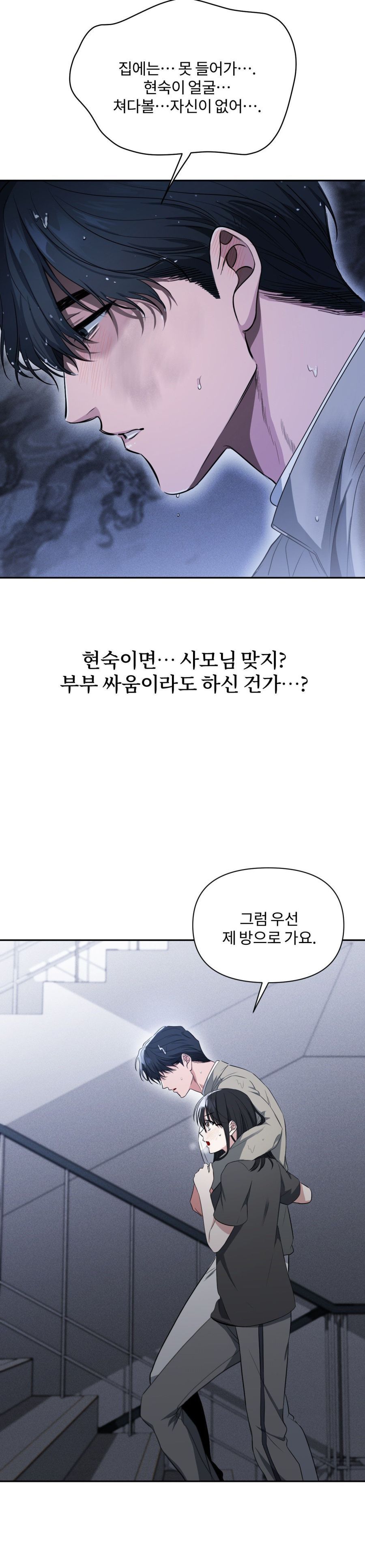 Chế Độ Ẩn Danh Chap 6 - trang 5