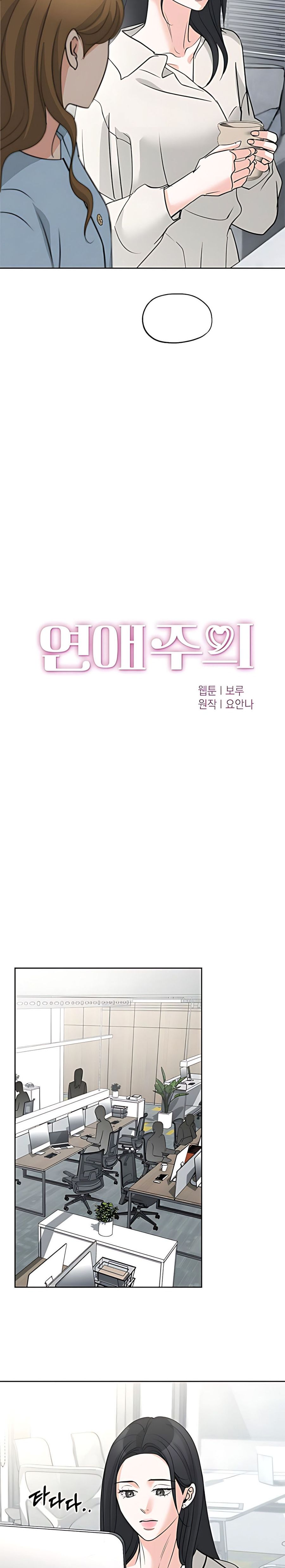 Cẩn Thận Va Phải Tình Yêu Chap 50 - trang 11