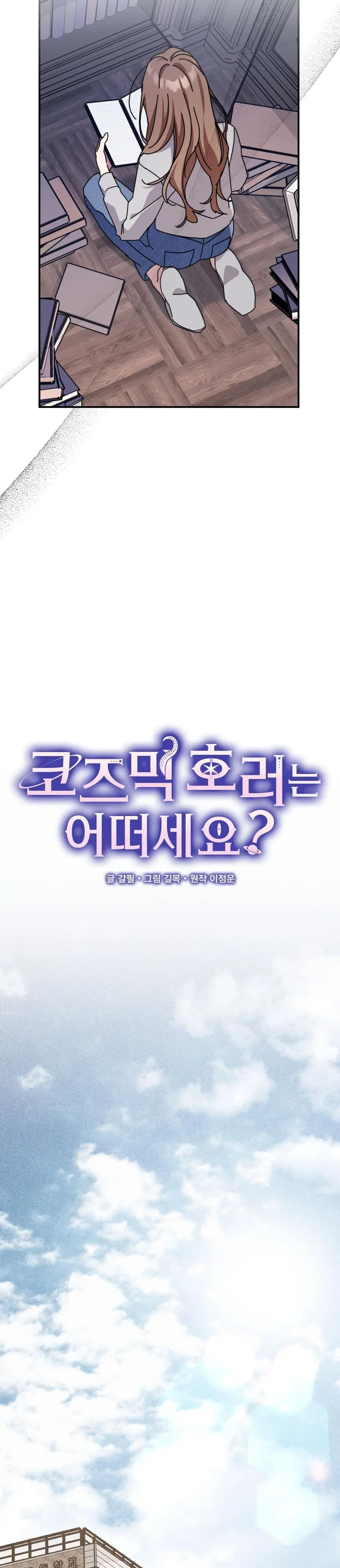 Thế Còn Nỗi Kinh Hoàng Vũ Trụ Thì Sao Chap 22 - trang 9