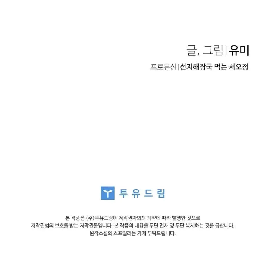 Nam Nữ Thụ Thụ Bất Tương Thân Chap 1 - trang 46